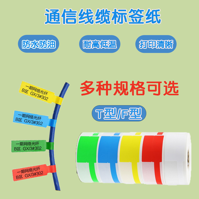 Public label printing paper applies to PT-66DC win label machine w200t barcode sticker adhesive waterproof oil resistant