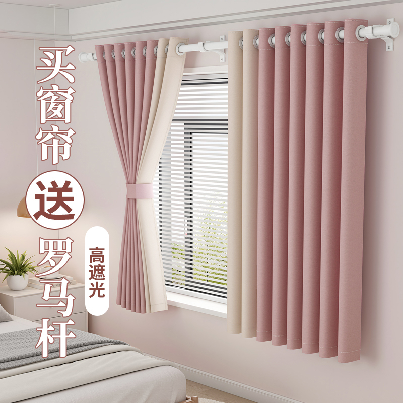 A Complete Set of Bedroom Curtains with Roman Rods 2026, Suitable for Small Windows, No Bay Windows, No Drilling Required, New Blackout Short Style