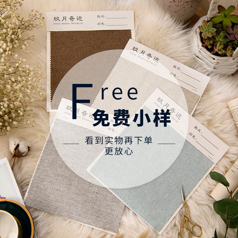 Nine Moon miracle curtain trial package sample specimen fabric private customized products look mounting measurement