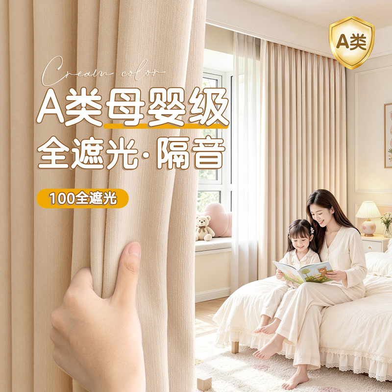 Class a Maternal and Infant Grade Full Blackout Curtains, Thickened Chenille, High-End and Elegant Sunshade for Children's Rooms and Bedrooms, 2026 New Model Class a Maternal and Infant Grade Full Blackout Curtains, Thickened Chenille, High-End and Elegant Sunshade for Children's Rooms and Bedrooms, 2026 New Model