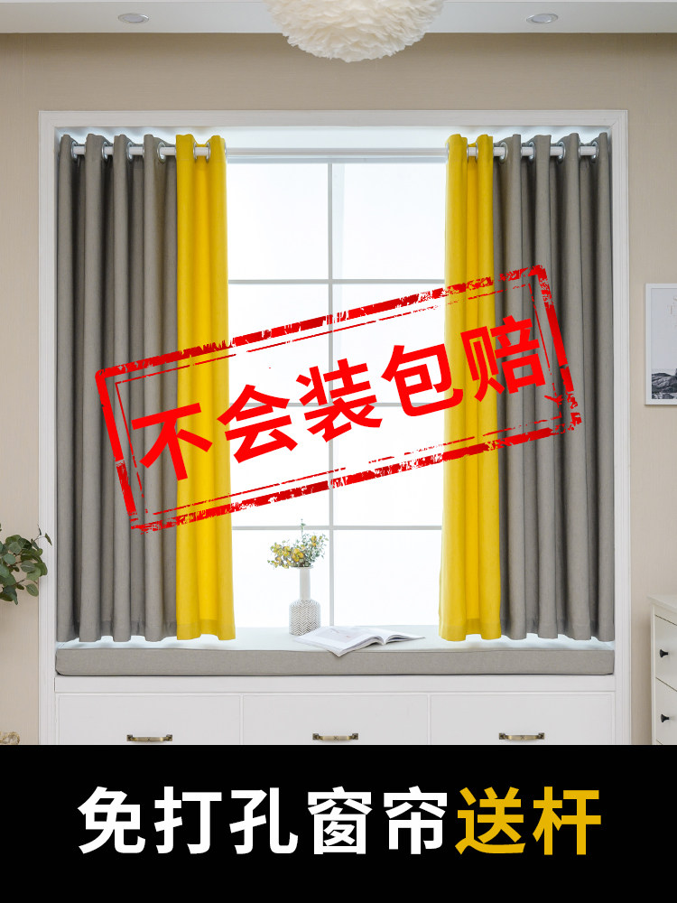 Curtain hole-free installation of light blocking Nordic simple send telescopic rod Bedroom bay window dormitory students not small short door curtain