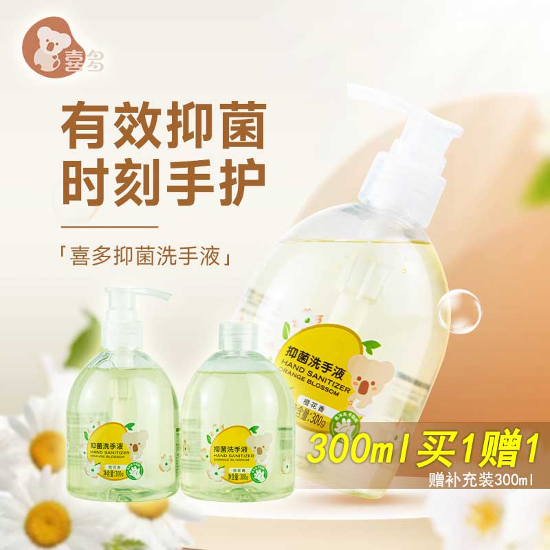 Xiduo HITO baby hand sanitizer 300ml bottle baby children's hand sanitizer is gentle and does not hurt hands clean and hygienic