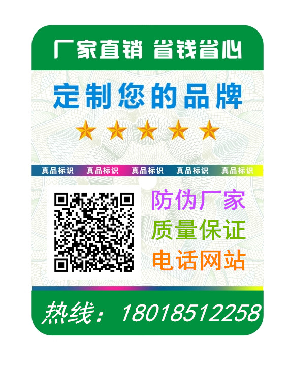 Manufacturers customize two-dimensional code label printing anti-counterfeiting temperature change dripping water query verification of adhesive anti-counterfeiting laser