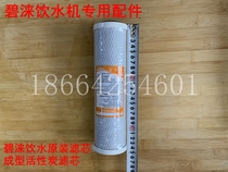 Bi Lai energy-saving water dispenser filter element Direct water dispenser filter element 10 inch filter element Bi Lai water dispenser special filter element