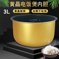 Suitable for Midea rice Cooker 3L liter citrine non-stick inner pot inner pot thickened inner pot MB-FS30J FS3010