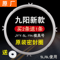 Joyoung electric pressure cooker sealing ring 5L6L liters pressure cooker leather ring JYY-50 rubber ring Silicone ring