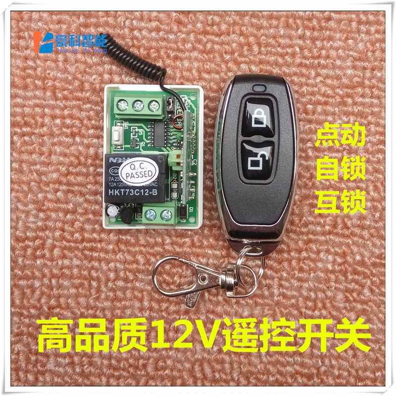 12v one way independent learning type wireless remote control switch access control door lock LED light control computer switch machine