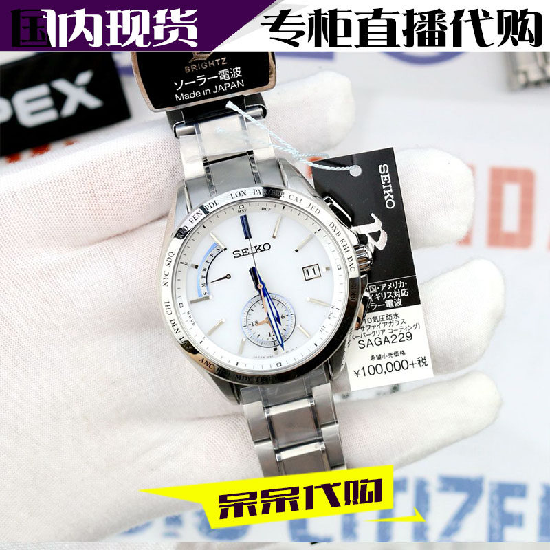 SEIKO BRIGHTZ Solar Radio Watch SAGA221 223 225 227 229 Men's Watch