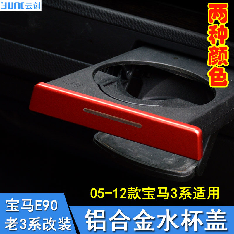 BMW old 3 series E90E92E93 interior modification co-driver cup lid 318 320 325i decorative car stickers