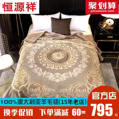 Hengyuanxiang pure wool blanket cashmere blanket double wool blanket thickened lamb blanket blanket cover winter wedding