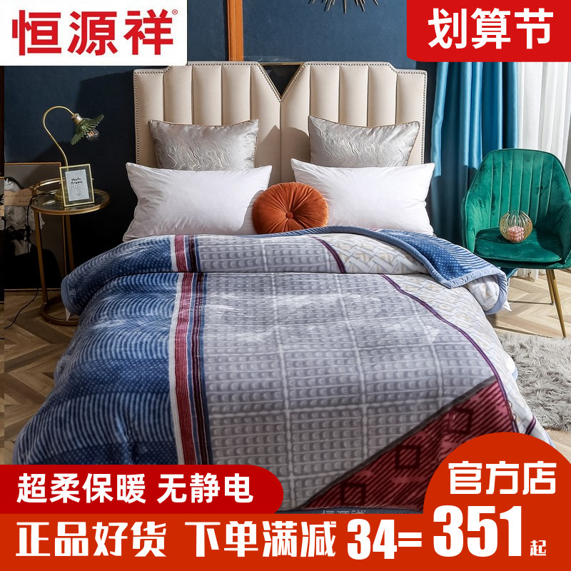 Hengyuan Xiang Rascher Tianity Velvet Super Soft Blanket Warm Cover Blanket Large Red Festive Wedding Gift Double Winter Blanket