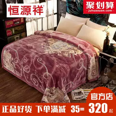 Hengyuanxiang Raschel blanket quilt thickened double double layer winter blanket warm cover blanket mat blanket winter