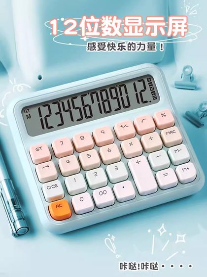 计算器办公用高颜值柔性键盘大学生计算机语音财务会计女生可爱网红桌面大号大屏多功能高级商用考试计算机器