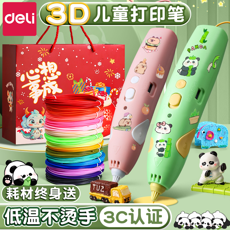 デリ子供用3D立体印刷ペン充電小学生上級落書きペイントペン手持ち女の子セット低温多機能プロ3箇所プリンター用品誕生日新年ギフト