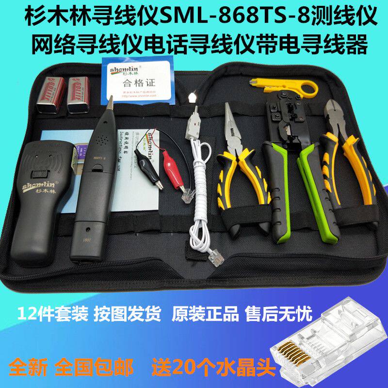 Shirt Wood Forest Ranger Line Finder SML-868TS-8 Suit Upgraded version Finder Wire Finder Signal Powerful