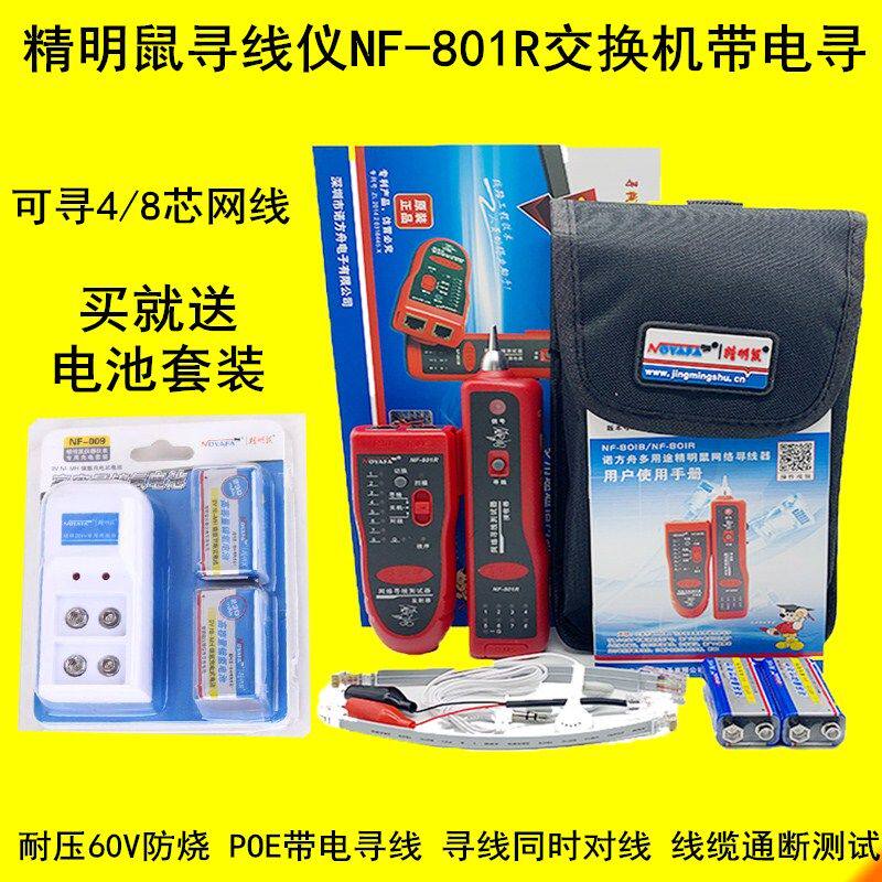 Seeking Telephone Line Network Route Common Wire & Cable Finder to wire-instrumental shrewd rat NF-801R Upgrade anti-burn