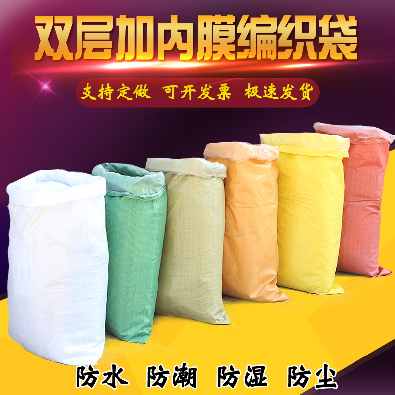 Double waterproof woven bag snakeskin bag plus inner tank lining moisture-proof bag moving bag packing bag express parcel bag