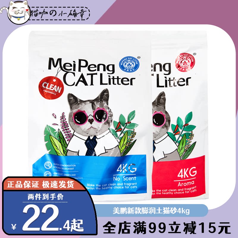 Beauty Pines Cat Sand 4kg Bentonite Net Taste Cat Toilet Water Suction Dust-free Knot Group Deodorant Cat Sand 4 kg Cat Litter