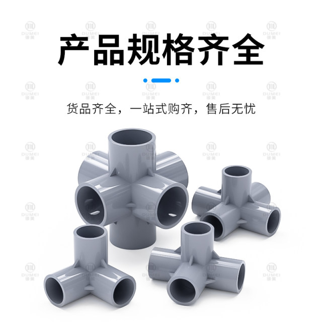 PVC ສາມມິຕິລະດັບ fittings ສາມທາງສີ່ມຸມຂວາຮ່ວມກັນທໍ່ນ້ໍາສີຂີ້ເຖົ່າ DIY ອຸປະກອນເສີມ 6 ຈຸດ 4 ຈຸດ 20mm25mm32