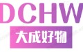 大成好物店