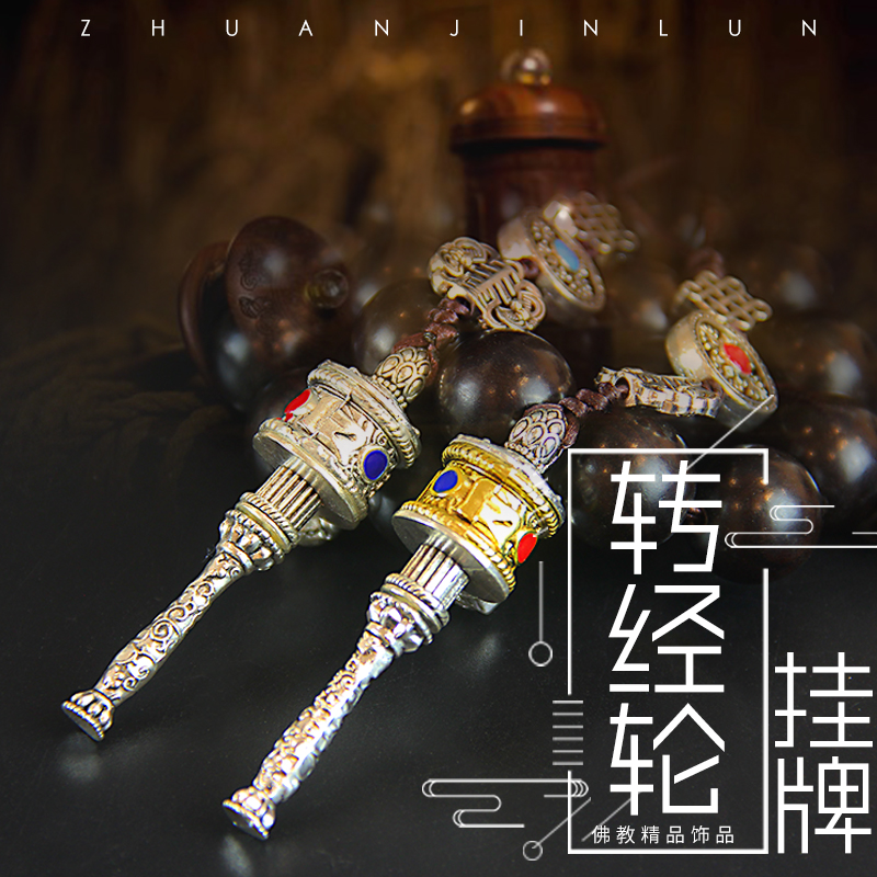 Qingxiutang Buddhist supplies Turn the wheel pendant Pendant Tibetan jewelry Personal ornaments Pendant Safety pendant