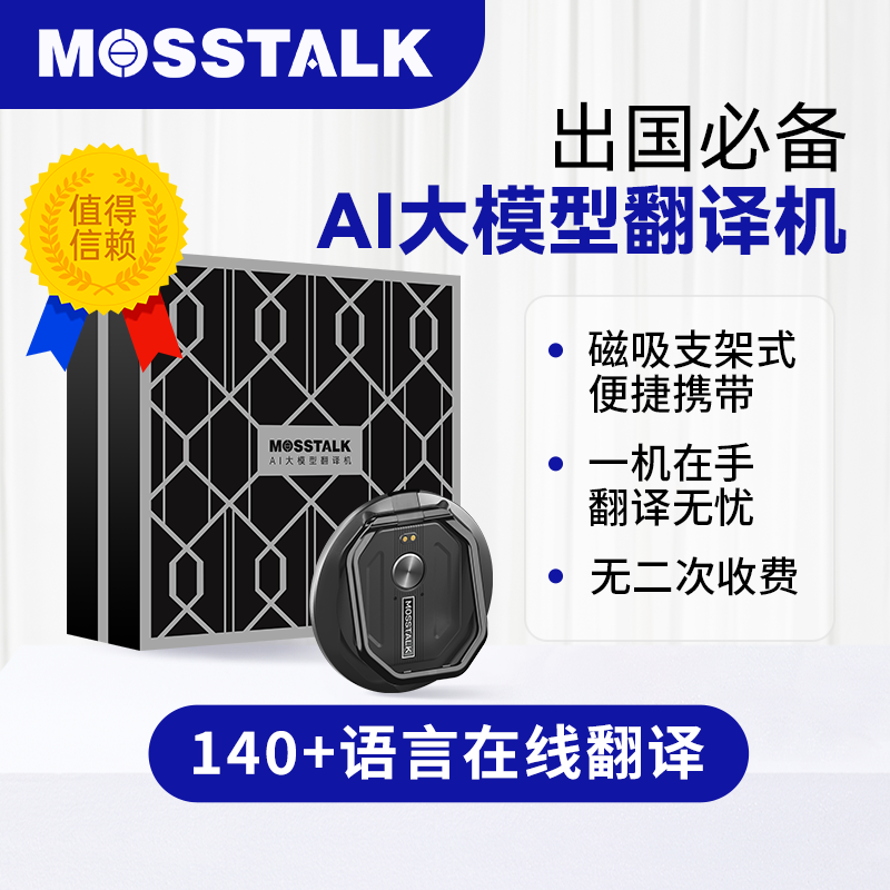 Mosstalk Pro AI 翻訳機 143種言語 スマホリング式 Mosstalk | Mosstalk Pro AI Translator 大模型翻譯機｜離線翻譯