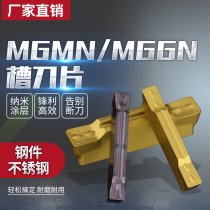 Groove cutting knife cutting blade lathe cutter knife particle MGMN steel parts stainless steel aluminum machine clip head cutting blade