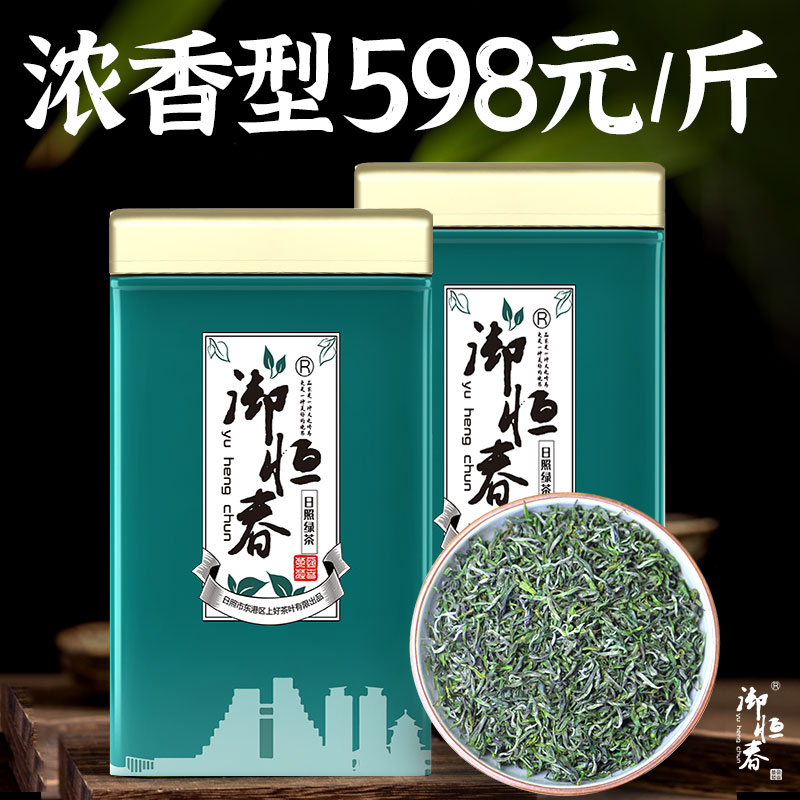 Yuhengchun Rizhao green tea 2022 new tea Mingqianchun tea super strong fragrance chestnut fragrance bulk 500g gift box