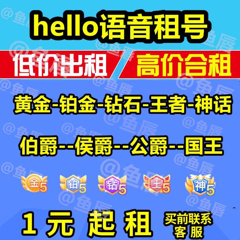 Hello語音皮皮蟹帳號出租國王公爵侯爵王者神話黃金段位號帳號出租