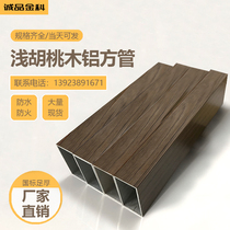 Light luxury walnut aluminum square white walnut wood alloy square tube gray wood square pipe partition flat tube