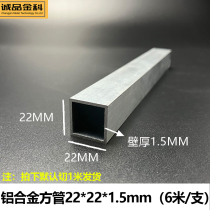 Eslite Jinke aluminum alloy square tube 22*22*1 5mm spot aluminum alloy profile aluminum color material rectangular tube