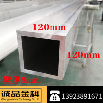 Eslite Jinke aluminum alloy square tube 120*120*8mm spot zero-cut aluminum color material rectangular flat tube