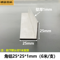 Eslite Jinke angle aluminum 25*25*1mm unequal triangle aluminum alloy profile right angle 90 degree wrapping angle code L type