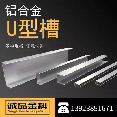 U-shaped aluminum slot aluminum rail card slot fixed glass track edging aluminum extrusion material 10*10*1 20*20 * 2mmDIY