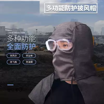 Dust-proof hood Fully enclosed cowboy hat Dust-proof shawl hat Carrying cement hat Men and women anti-dust and anti-droplets hat
