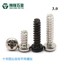 Round head tapping horizontal tail screw PB3 * 4 5 6 7 8 10 12 14 15 20 hard cross pan head screws