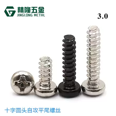 Round head self-tapping flat tail screw PB3*4 5 6 7 8 10 12 14 15 20 plus hard cross pan head screws
