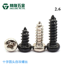 Round head self-tapping pointed tail screw PA2 6*5 6 8 10 12 14 16 pan head hard screw nickel-plated black zinc