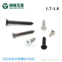 KA1 7 1 8 * 4 5 6 8 14 25 cross sunk head self-tapping pointed tail screw F head electronic precision small screws