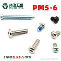 PM5 6*6 8 16 20 38 Cross round head machine tooth screw non-standard pan head machine wire
