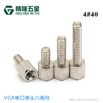 VGA liu jiao tong zhu us coarse #4-40*5 5 6 7 8 10 12 15 serial copper DB9 nickel-plated brass
