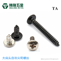 Flat head tapping pointed tail screw TA3 3 5 4 5*6 8 10 12 16 18 25 30 santou screw