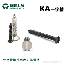 KA1 4 1 6 2 3 4*8 12 16 Slotted countersunk head tapping pointed tail screws hardened precision self-tapping