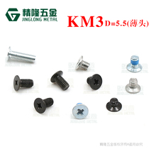 Cross countersunk head machine tooth screw KM3 * 3 4 4 5 5 6 10 non-standard thin head small machine tooth screw Jinglong hardware