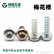 Plum groove B head spherical middle stigma self-tapping flat tail screw BB4 5 6 environmentally friendly white zinc gang Hill self-tapping wire