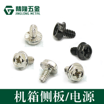 Desktop computer chassis screws 3 5 coarse teeth American made 6#-32 outer hexagon with pad flower teeth side plate black power screws