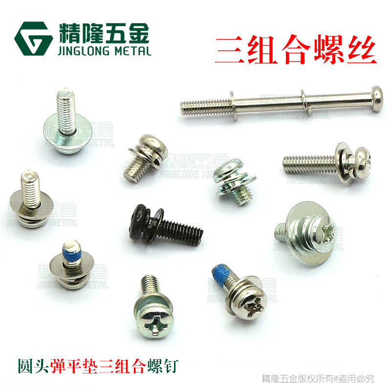 Cross round head triple combination screws PM3 * 5 6 8 10 12 Non-dial head large spacer with mesoscrew fine