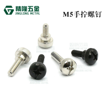 Step hand screw M5*1012141620 Tool-free fine-tuning screw hand tight knurled eleven words black