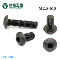 Semicircular head hexagon machine tooth screw mushroom head ISO7380 round cup 10 9 level M2 5M3*4567891050
