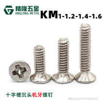 304 stainless steel screws KM1 1 2 1 4 1 6*3 4 5 6 8 10 12 cross countersunk head ji ya screw